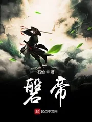 《磐帝》封面