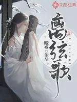 《离弦歌》封面