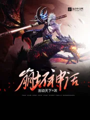 《崩坏神话》封面