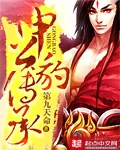 《申公豹传承》封面