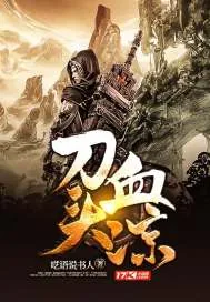《刀头血凉》封面