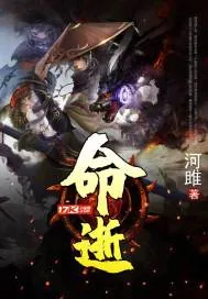 《命逝》封面