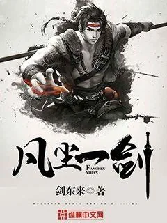 《凡尘一剑》封面