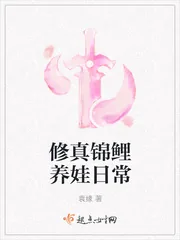 《修真锦鲤养娃日常》封面