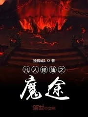 《魔途仙缘》封面