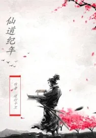 《寒门仙主》封面