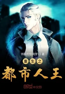 《重生之都市人王》封面