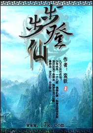 《步步登仙》封面