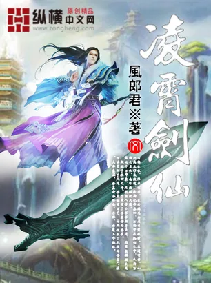 《凌霄剑仙》封面