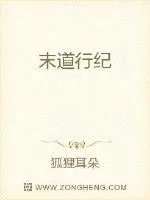《末道行纪》小说封面