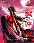 《血狱江湖》封面