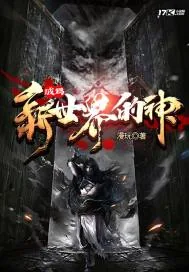 《成为新世界的神》封面