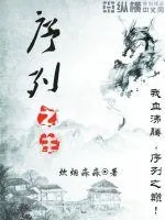 《序列之主》封面