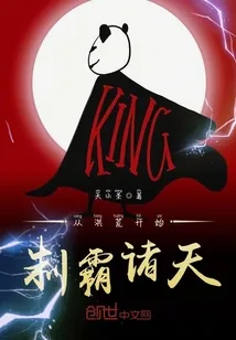 《从洪荒开始制霸诸天》封面
