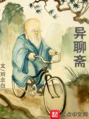 《异聊斋》小说封面