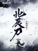 《北辰刀》封面