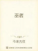 《巫者》封面