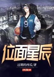 《位面星辰》封面