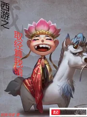 《西游之取经算我输》封面