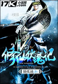 《修仙伏魔记》封面