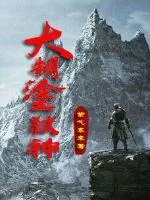 《大糊涂弑神》封面