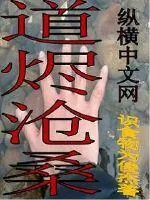 《道烬沧桑》封面