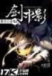《剑中影》封面