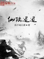 《仙陆迢迢》封面