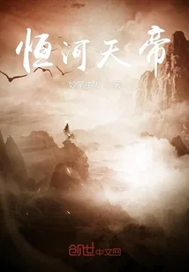 《恒河天帝》封面