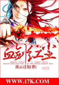 《血剑红尘》封面
