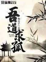 《吾道求孤》封面