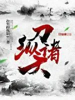 《刀纵诸天》封面