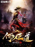 《何以正道》封面