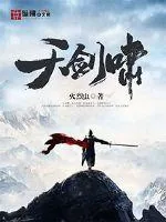 《天剑啸》封面