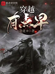 《穿越有点早》封面