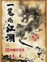 《一笔论江湖》封面