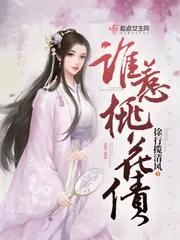 《谁惹桃花债》封面