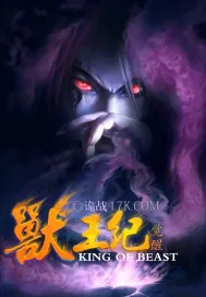 《兽王纪之觉醒》封面