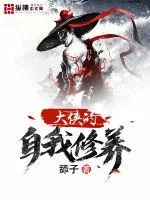 《大侠的自我修养》封面