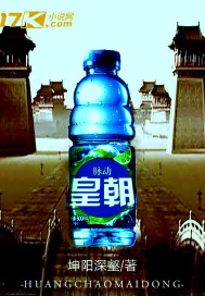 《皇朝脉动》封面