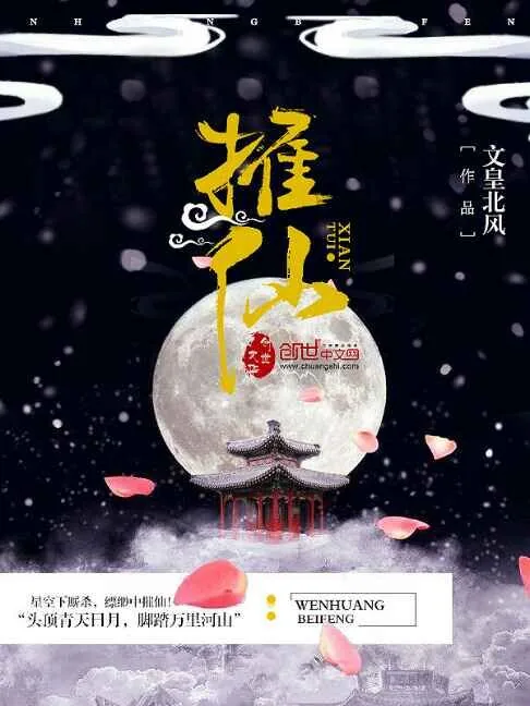 《摧仙》封面