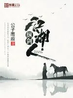 《纵剑江湖人》封面