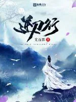 《逆刀行》小说封面