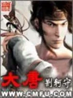 《大唐》封面
