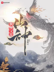 《我师父是山神》封面