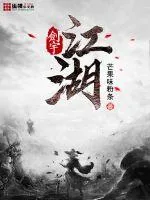 《剑宇江湖》封面