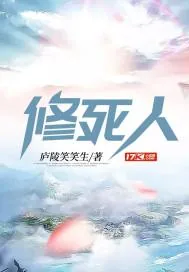 《修死人》封面