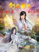 《剑出青鸣》封面