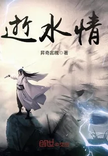 《逝水情》封面