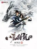 《八荒猎龙记》封面